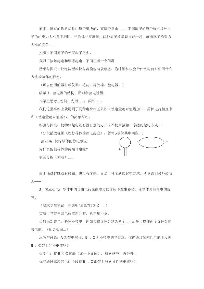 2019-2020年新课标粤教版3-1 选修三1.1《认识电场》 WORD教案2.doc_第3页