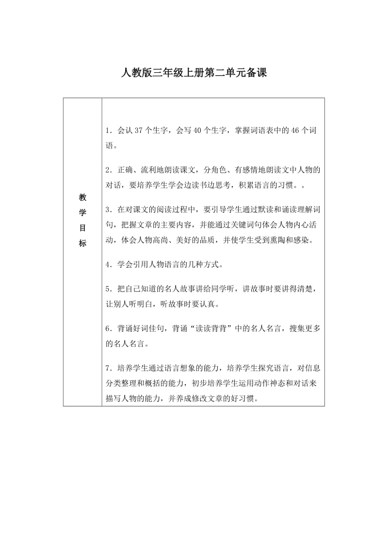 2019年小学语文三年级上册第二单元主题备课.doc_第3页