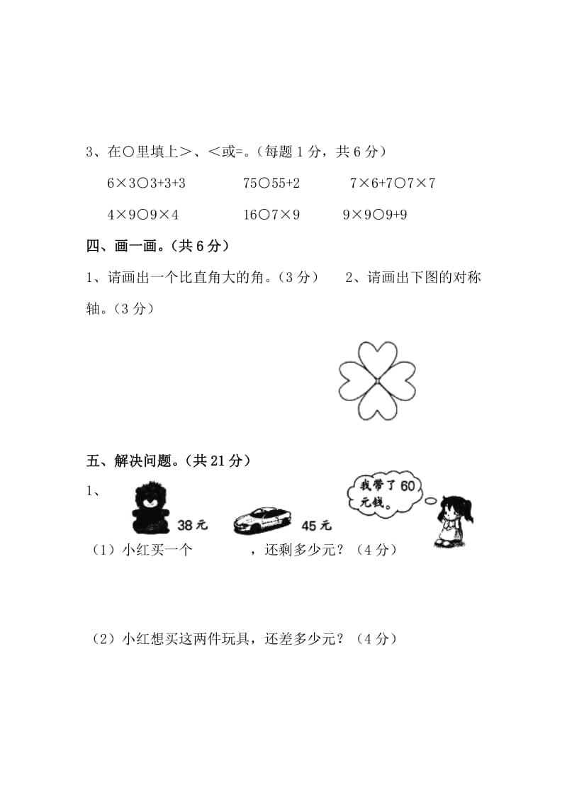 2019年二年级数学上册期末试卷(II).doc_第3页