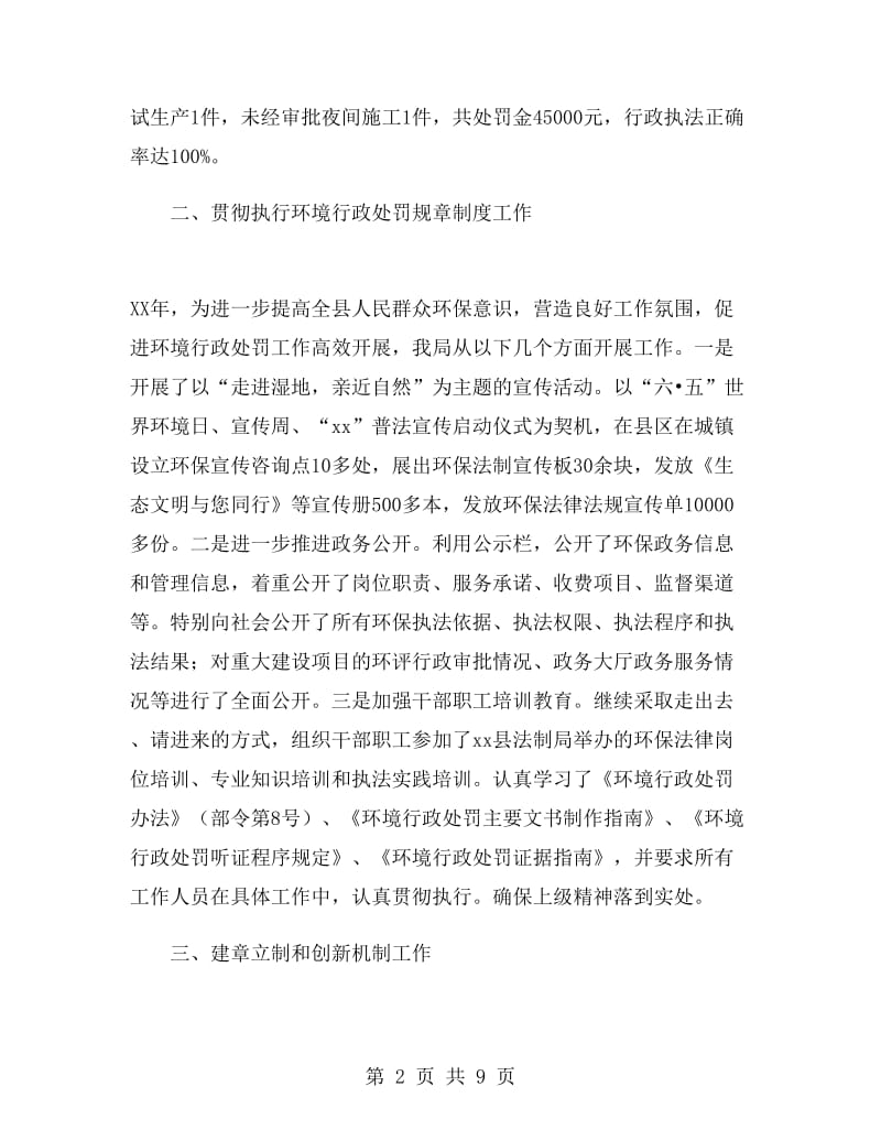 环保局依法行政年终工作总结.doc_第2页