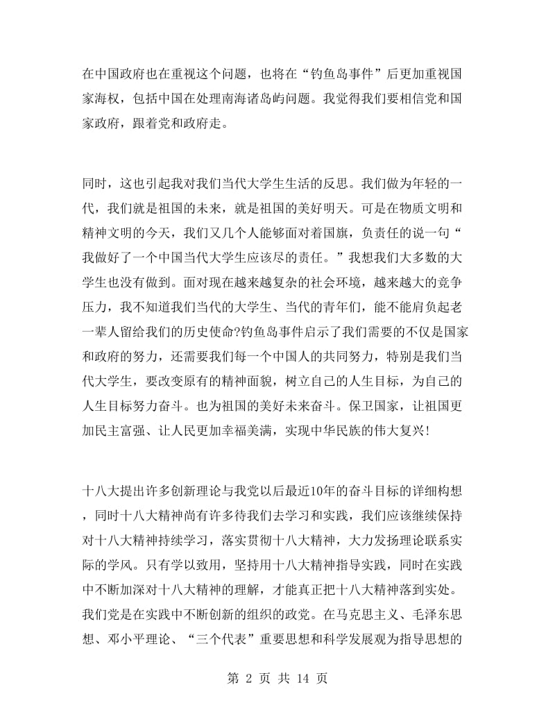 形势与政策学习心得范文.doc_第2页