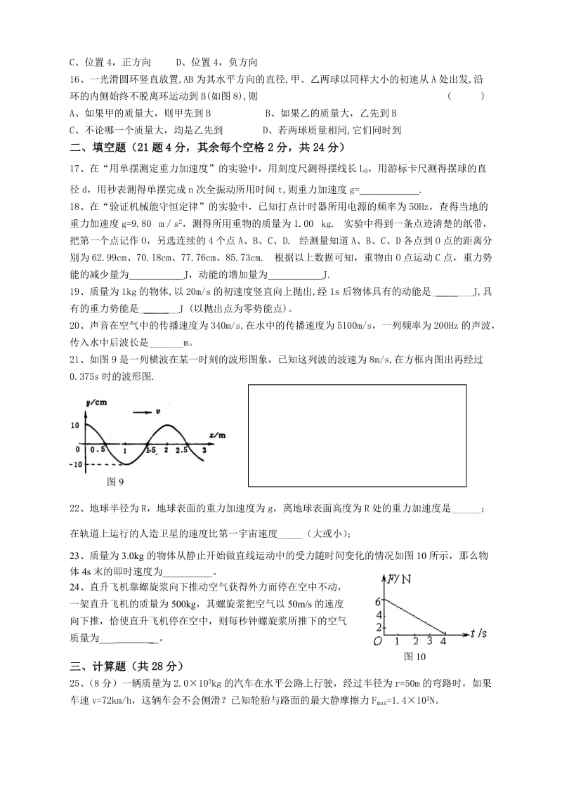 2019-2020年高一第二学期期末物理复习卷（一）.doc_第3页