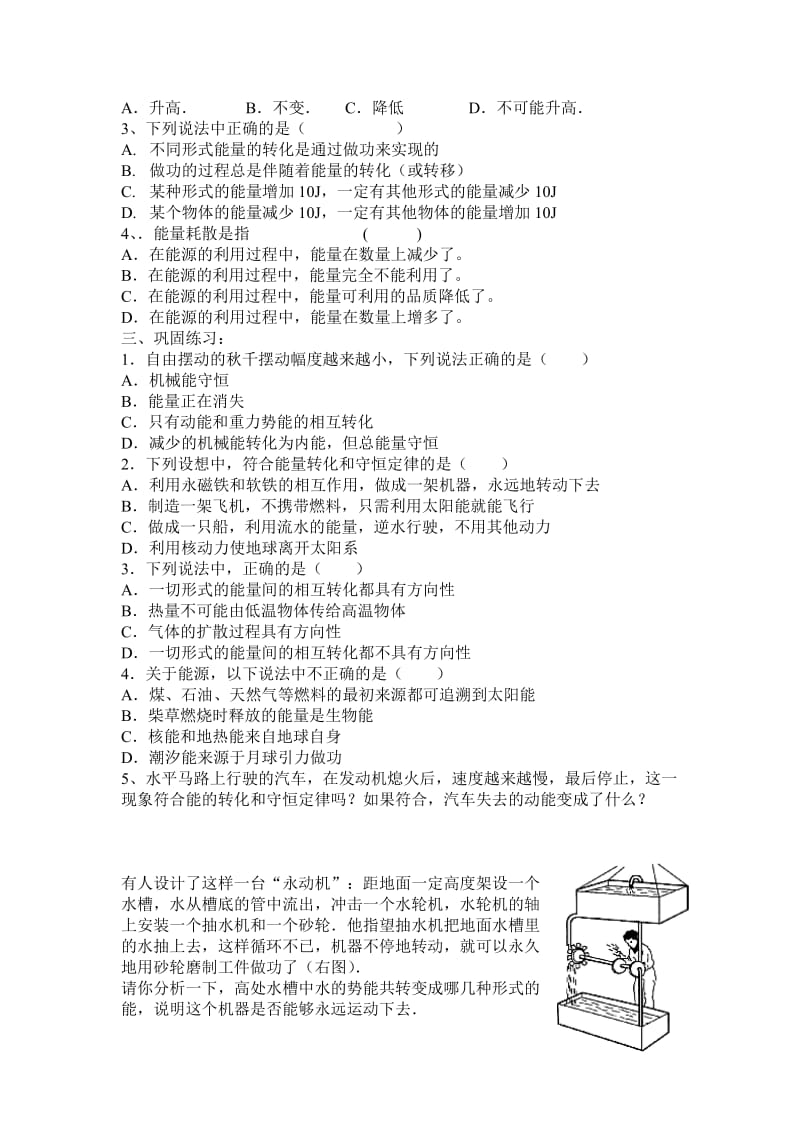 2019-2020年人教版必修二7.10《经典力学的局限性》WORD教案2.doc_第2页