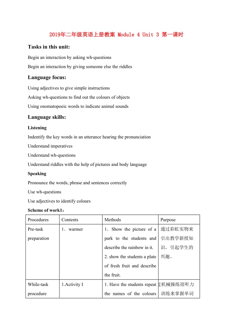 2019年二年级英语上册教案 Module 4 Unit 3 第一课时.doc_第1页