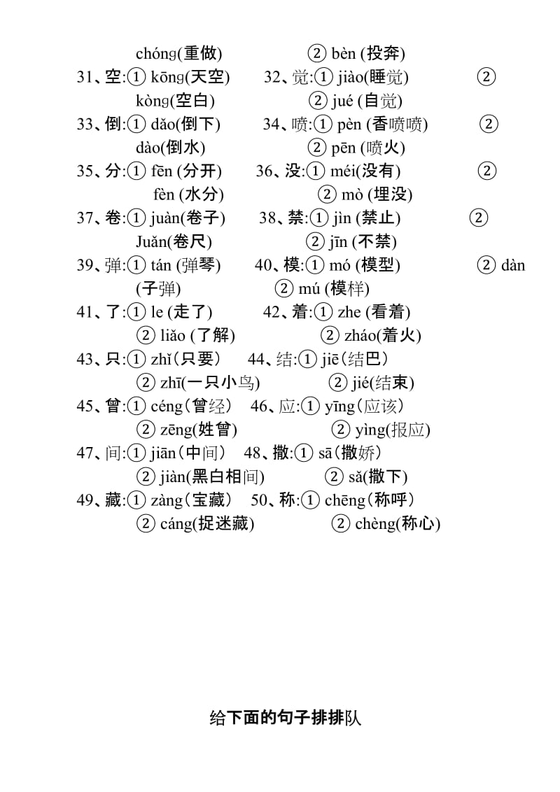 2019年二年级语文复习-量词、近义词反义词、多音字、句子排序等改.doc_第2页