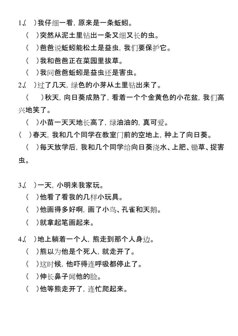 2019年二年级语文复习-量词、近义词反义词、多音字、句子排序等改.doc_第3页