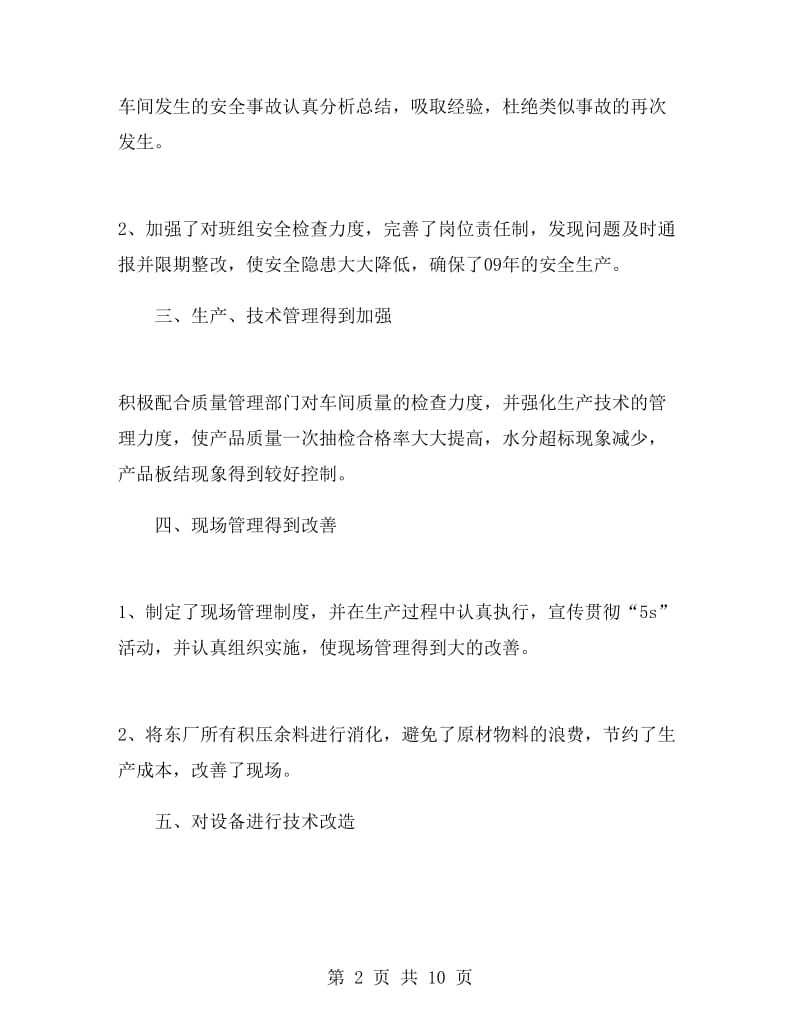 车间班长个人年终总结.doc_第2页