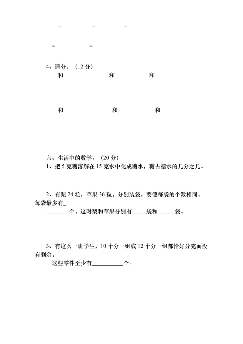 2019年人教版五年级下第四单元分数的意义和性质检测卷.doc_第3页