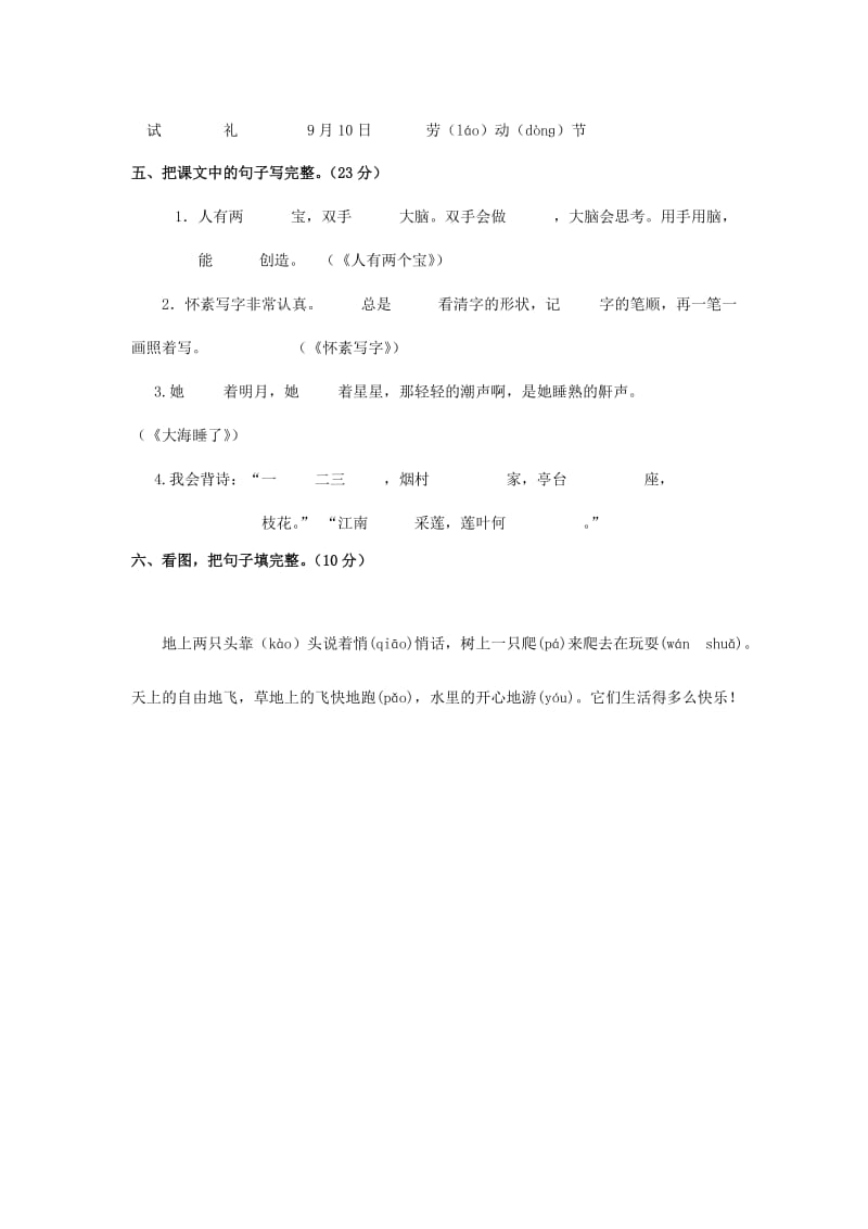 2019年一年级语文上册期末测试练习苏教版.doc_第2页