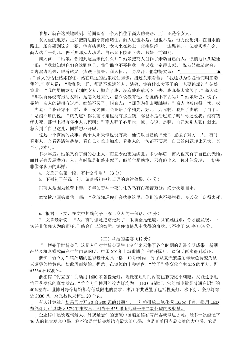 2019年六年级语文兴趣题.doc_第2页