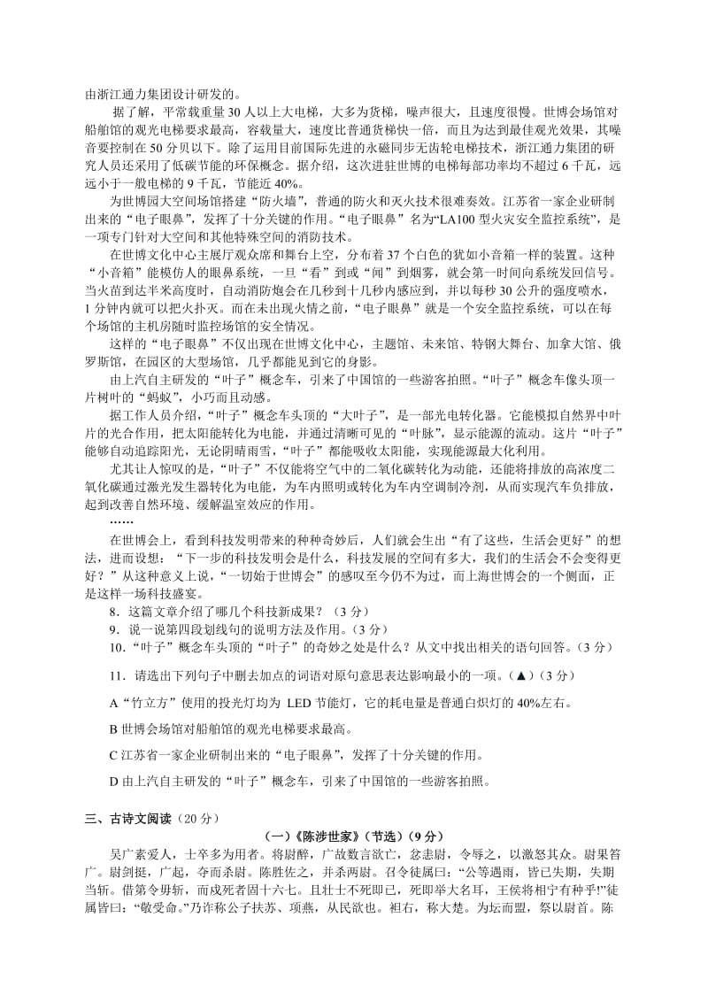 2019年六年级语文兴趣题.doc_第3页