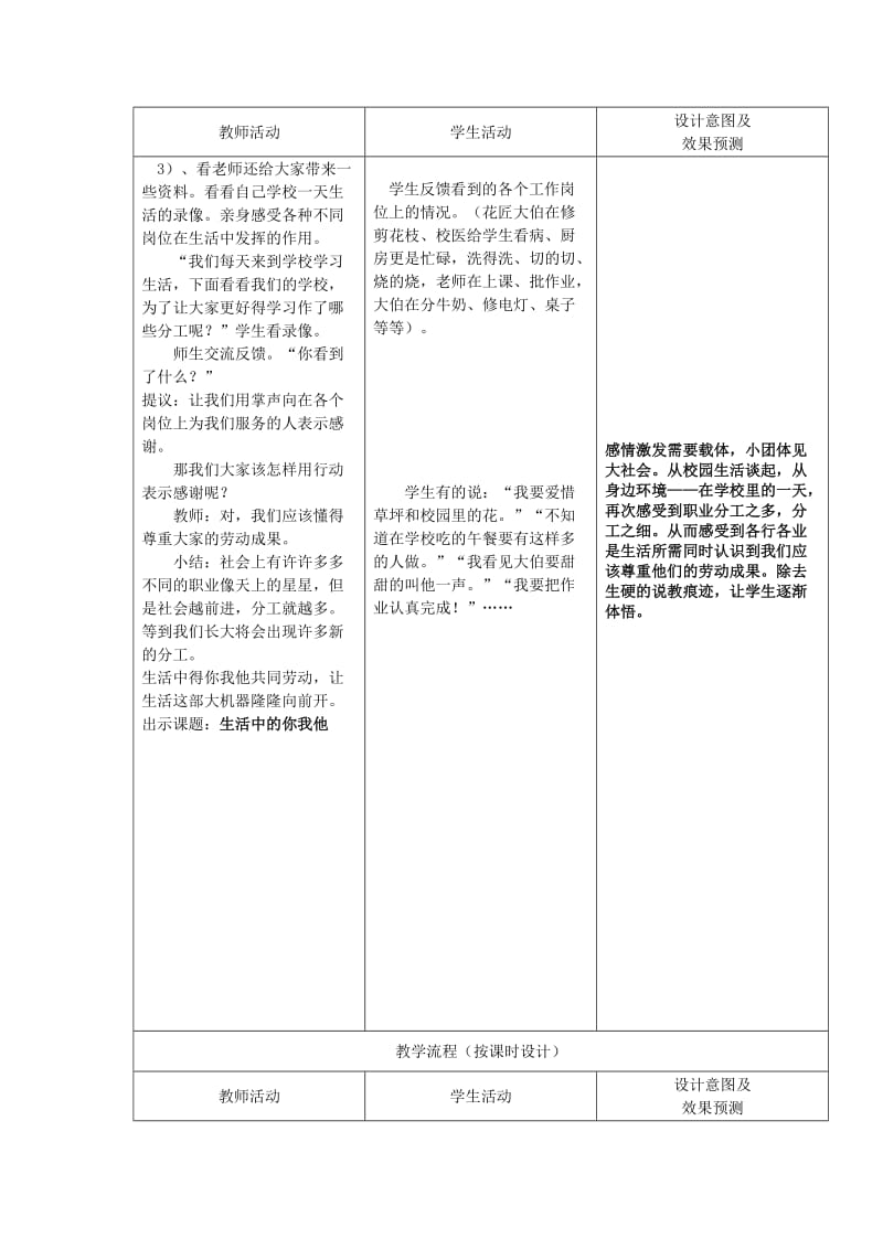 2019年三年级思品与社会上册生活中的你我他教案5北师大版 .doc_第3页