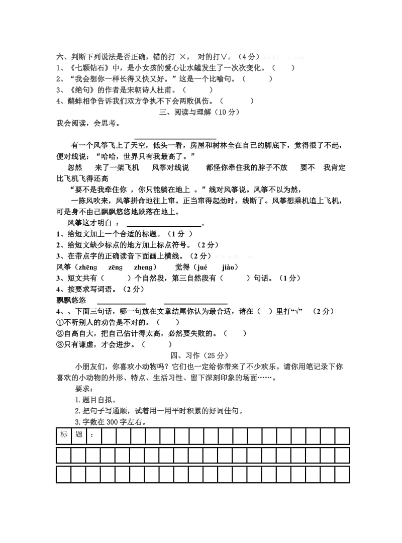 2019年三年级语文上册期中测.doc_第3页