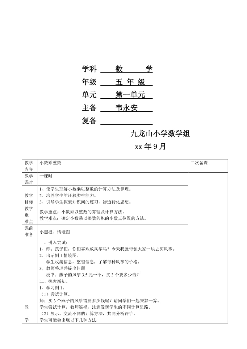 2019年五年级数学上册第一单元教案教学设计教学计划.doc_第2页