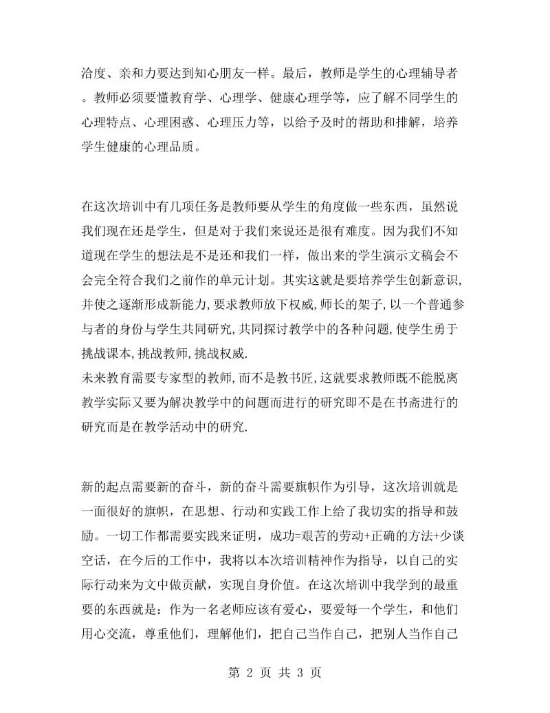 新教师培训工作总结.doc_第2页