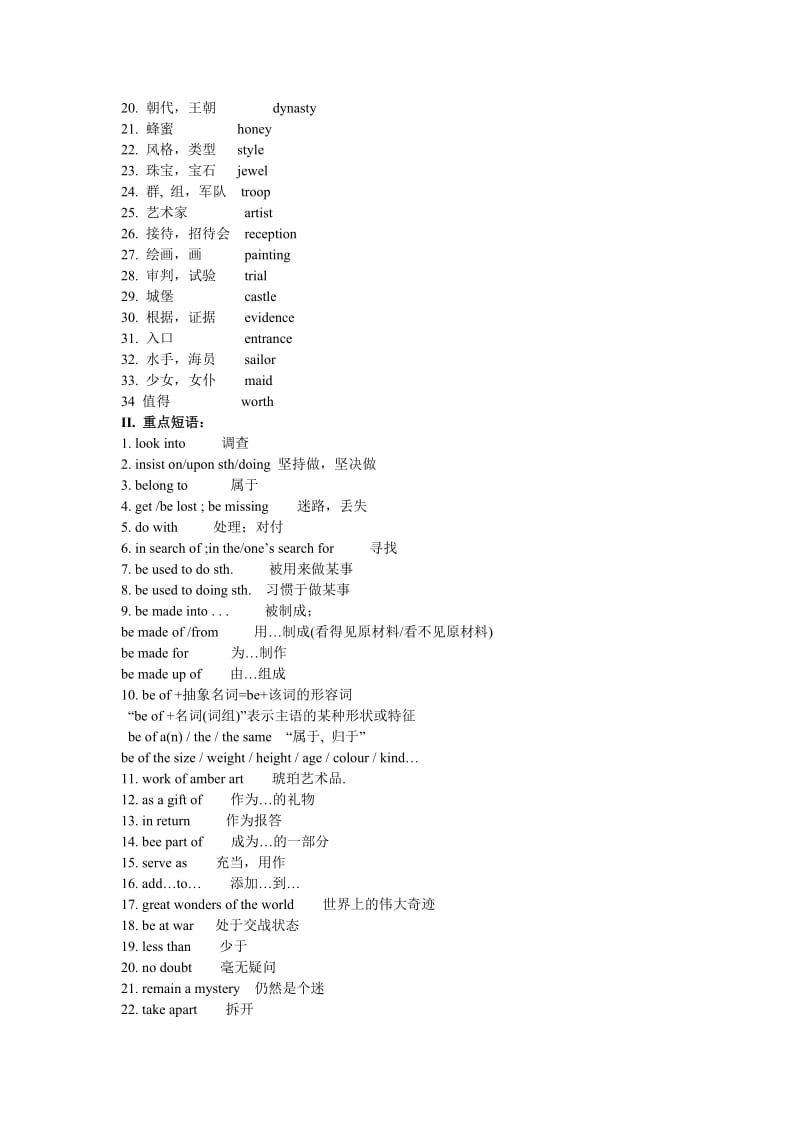 2019-2020年人教版高中英语必修二Unit 1《Cultural relics》word导学案（8页）.doc_第2页