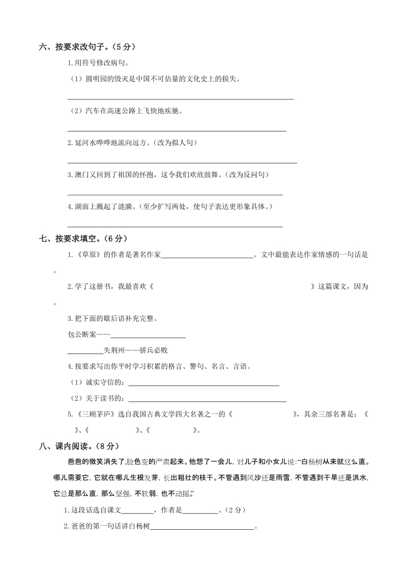 2019年鲁教版四年级下册语文摸底考试试卷.doc_第2页