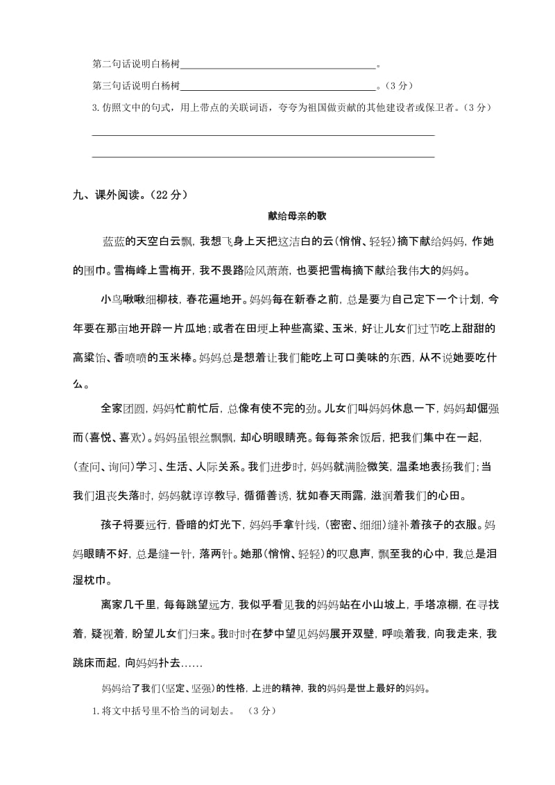 2019年鲁教版四年级下册语文摸底考试试卷.doc_第3页