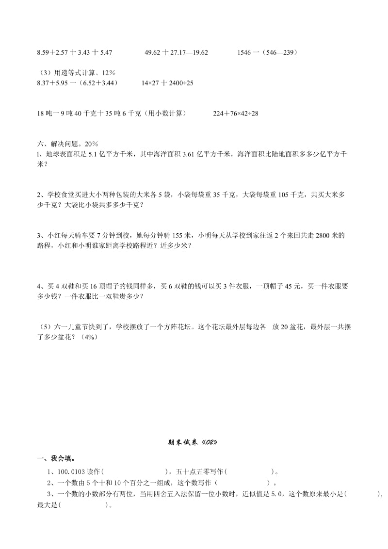 2019年人教版小学四年级数学下册期末试卷4份答案 (I).doc_第2页