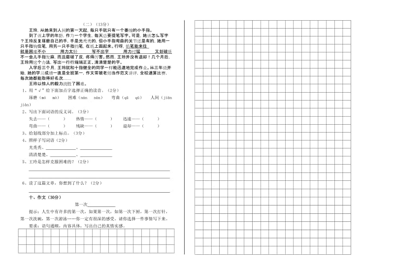 2019年四年级语文期中测试试卷.doc_第2页