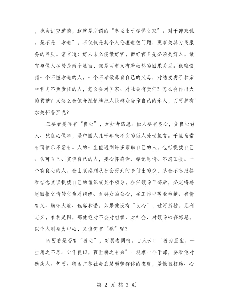 组织部长下基层心得体会.doc_第2页