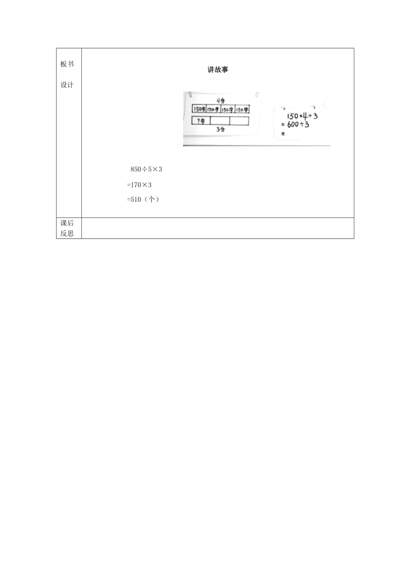 2019年(春)三年级数学下册《讲故事》教学设计 北师大版.doc_第3页