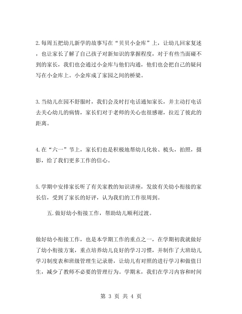 大班班级老师管理工作总结.doc_第3页