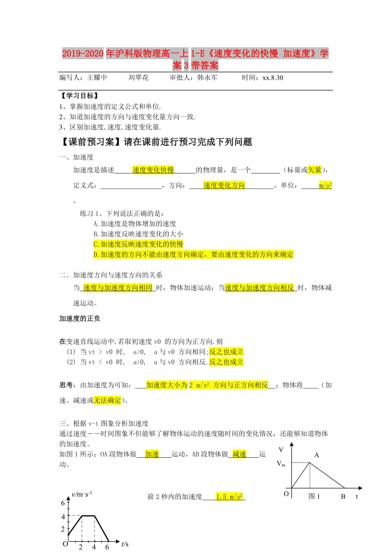 2019-2020年沪科版物理高一上1-E《速度变化的快慢 加速度》学案3带答案.doc_第1页