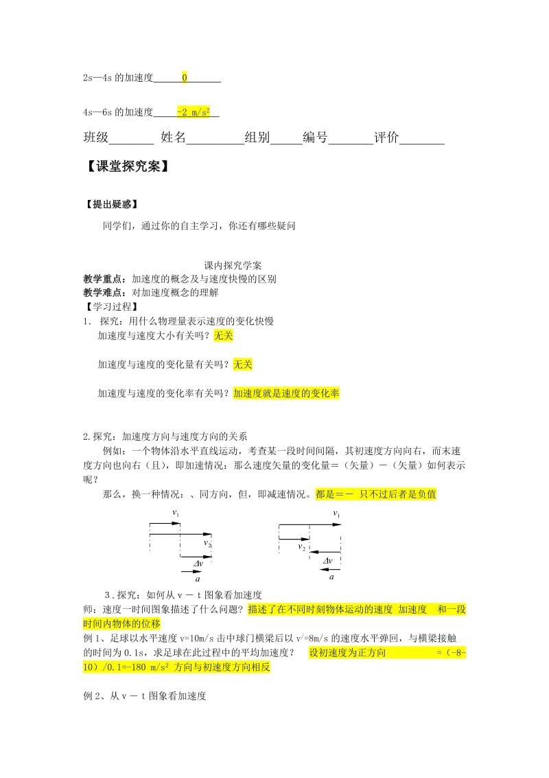 2019-2020年沪科版物理高一上1-E《速度变化的快慢 加速度》学案3带答案.doc_第2页