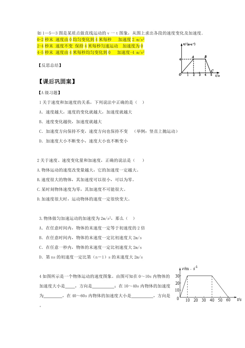 2019-2020年沪科版物理高一上1-E《速度变化的快慢 加速度》学案3带答案.doc_第3页