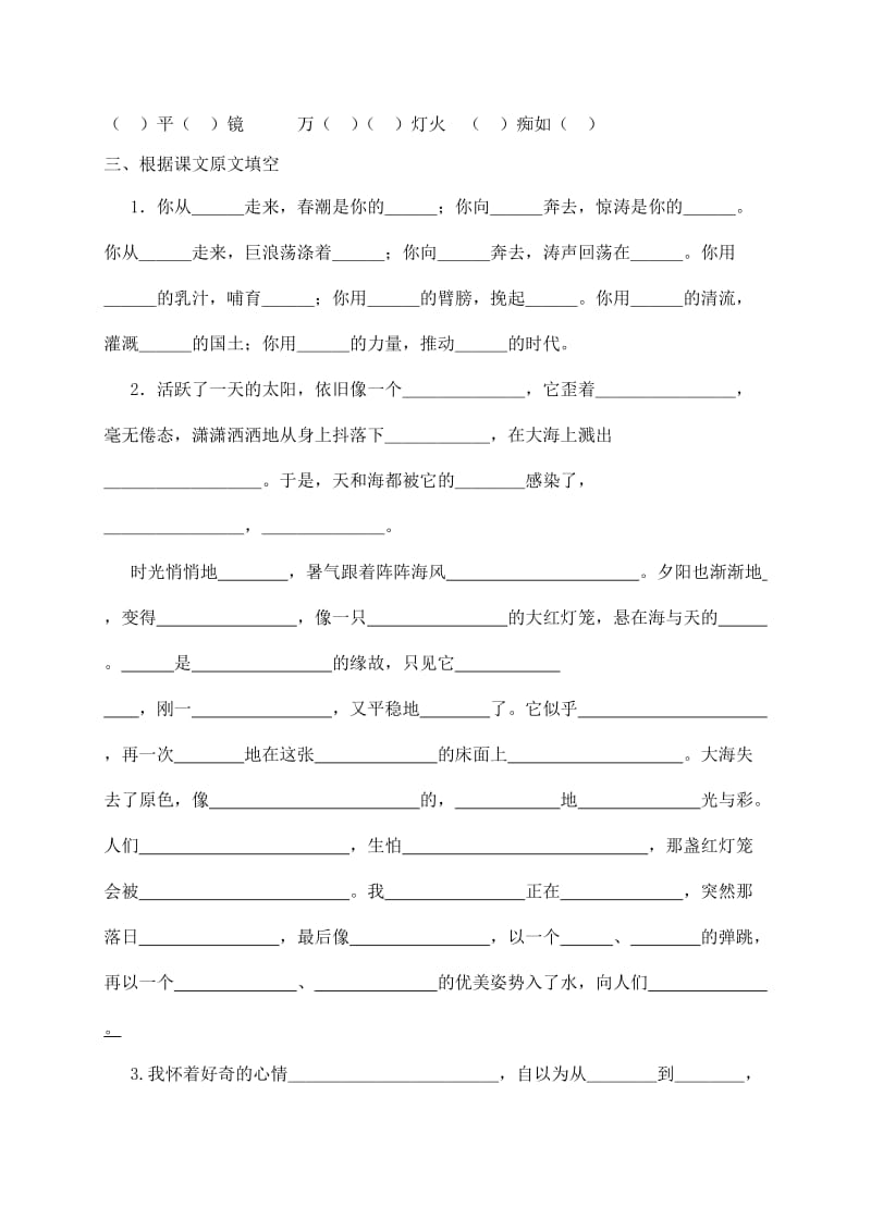 2019年六年级语文下册复习提纲试卷.doc_第2页