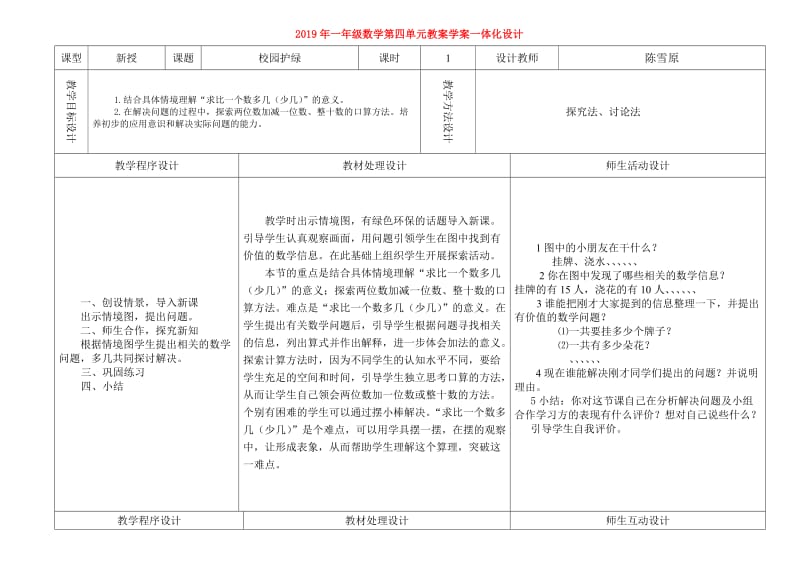 2019年一年级数学第四单元教案学案一体化设计.doc_第1页