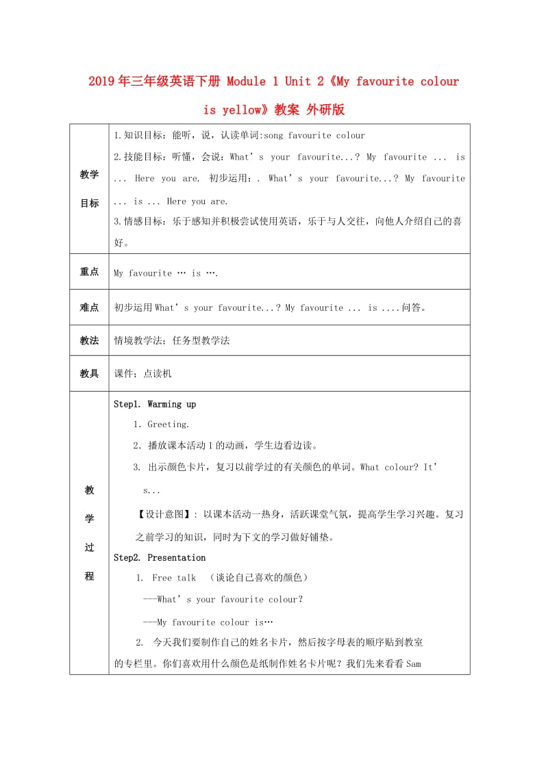 2019年三年级英语下册 Module 1 Unit 2《My favourite colour is yellow》教案 外研版.doc_第1页