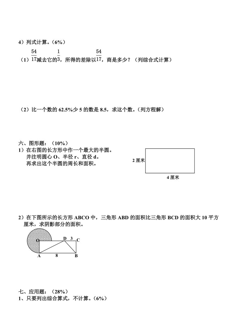 2019年六年级数学小升初全真模拟试卷3.doc_第3页