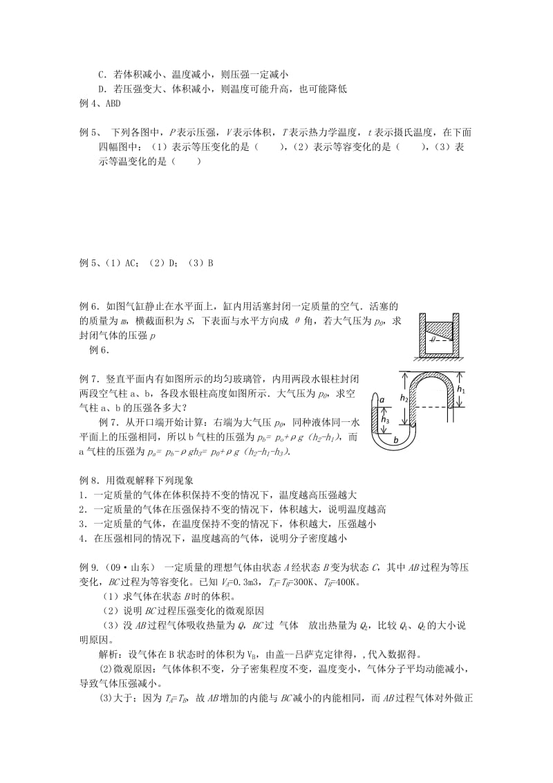 2019-2020年高三物理一轮复习气体学案.doc_第2页