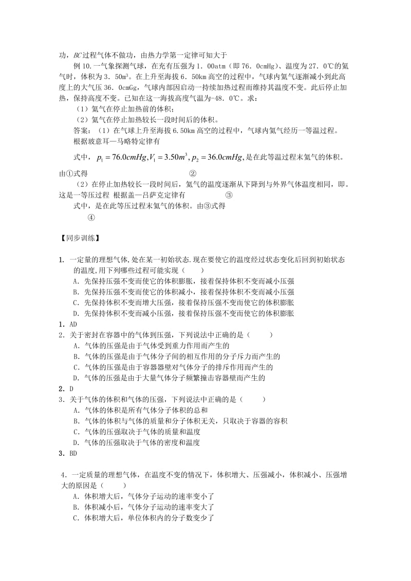 2019-2020年高三物理一轮复习气体学案.doc_第3页