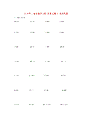 2019年二年級(jí)數(shù)學(xué)上冊(cè) 期末試題 1 北師大版.doc