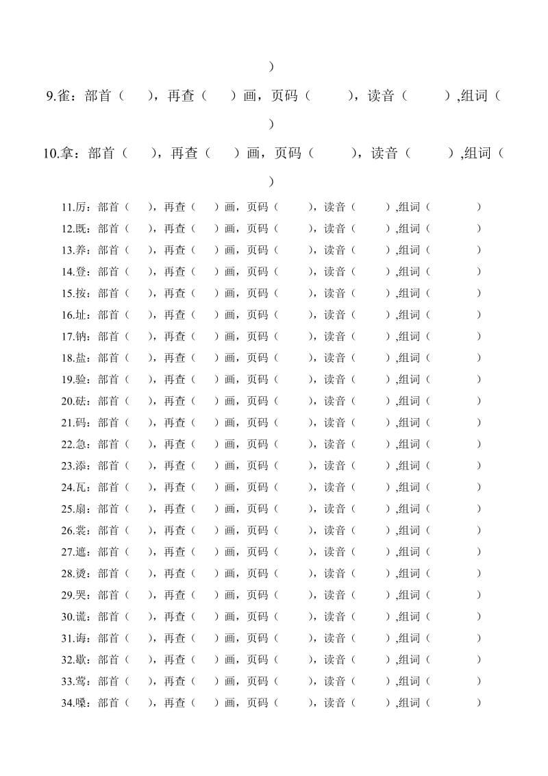 2019年二年级查字典比赛试卷字.doc_第2页