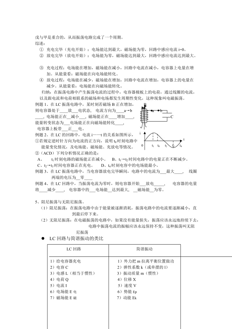 2019-2020年新课标人教版3-4选修三14.2《电磁振荡》WORD教案3.doc_第2页