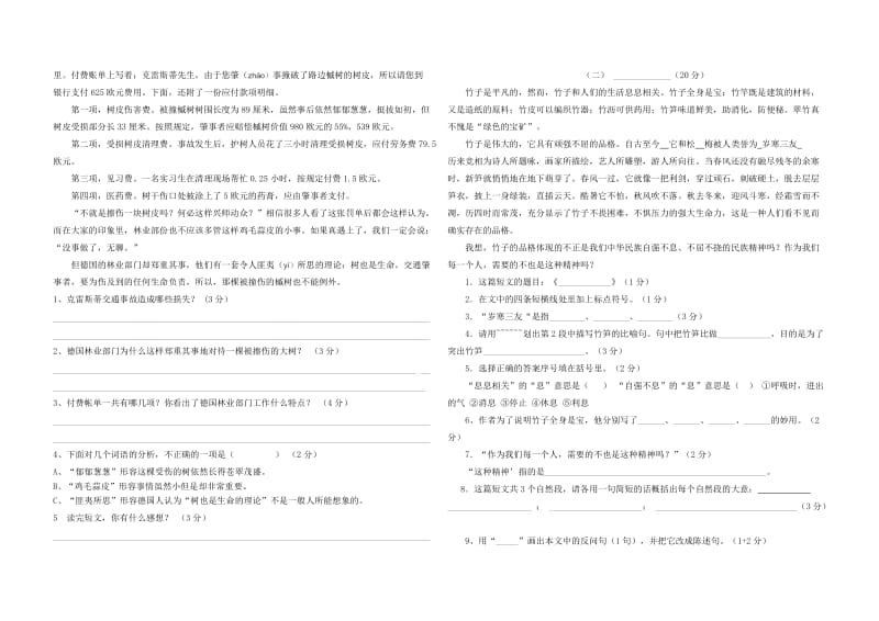 2019年四年级语文阅读过关考试卷 (I).doc_第2页