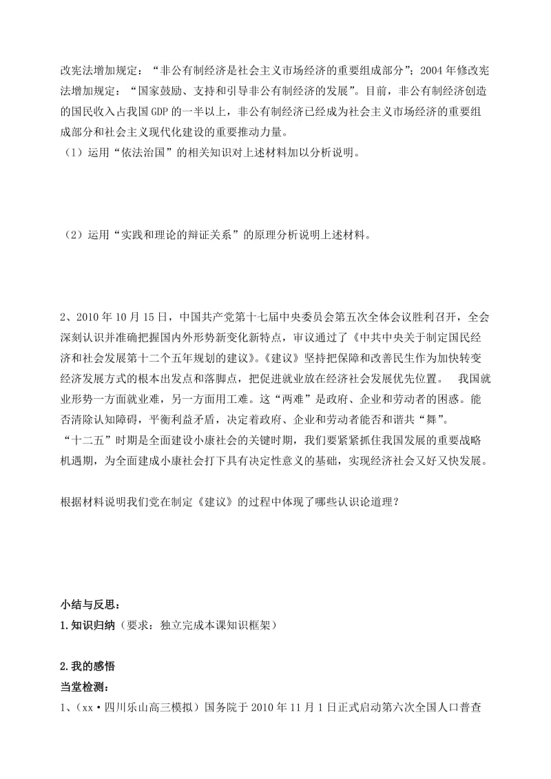 2019-2020年高三政治 第六课求索真理的历程导学案.doc_第2页