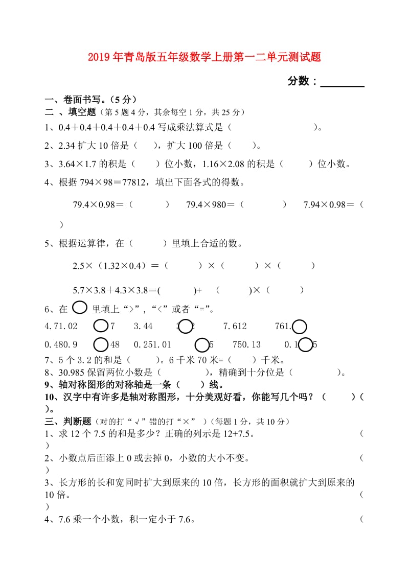 2019年青岛版五年级数学上册第一二单元测试题.doc_第1页