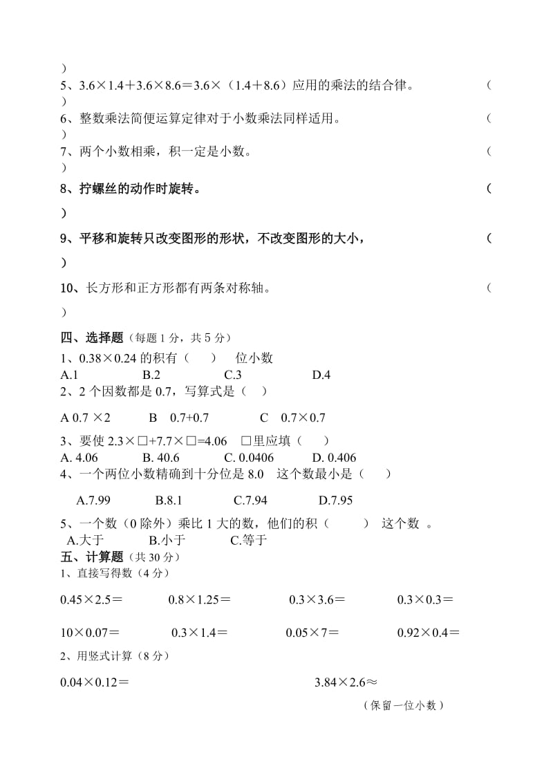 2019年青岛版五年级数学上册第一二单元测试题.doc_第2页