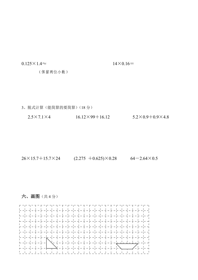 2019年青岛版五年级数学上册第一二单元测试题.doc_第3页