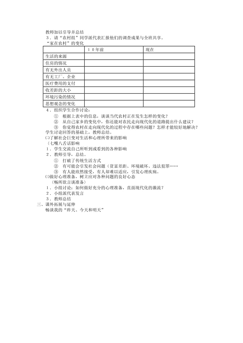 2019-2020年人教版历史与社会九年《在现代化的航程中》(第1课时)word教案.doc_第2页