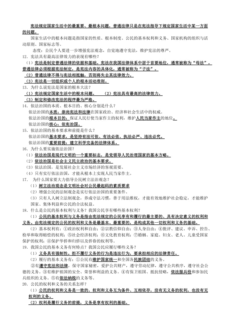 2019-2020年中考政治总复习讲义 法律篇 苏教版.doc_第2页