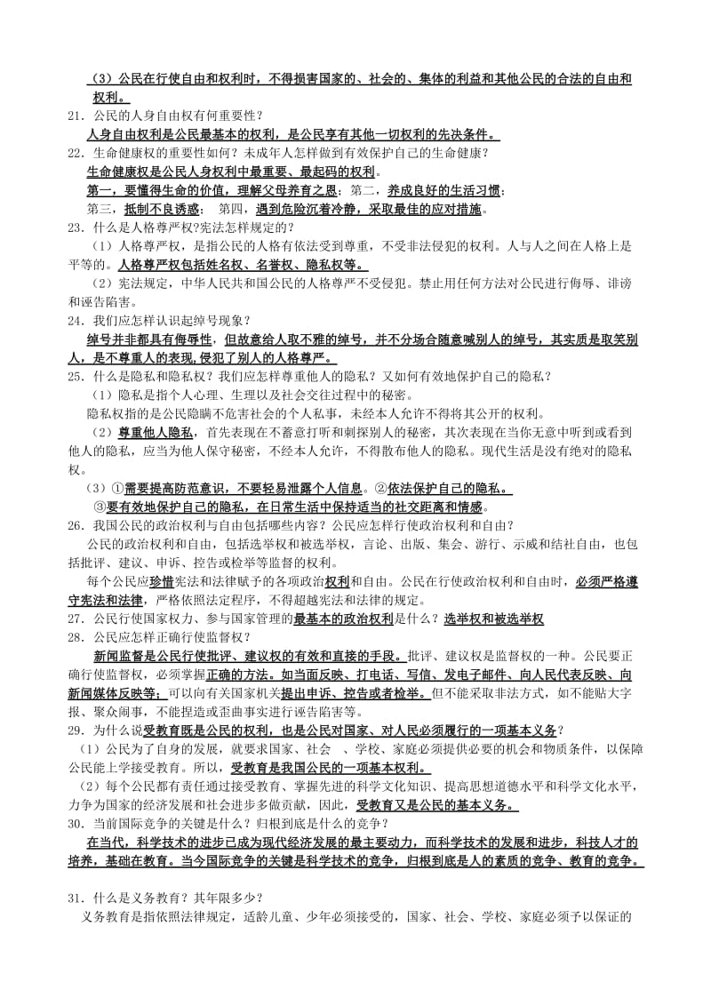 2019-2020年中考政治总复习讲义 法律篇 苏教版.doc_第3页