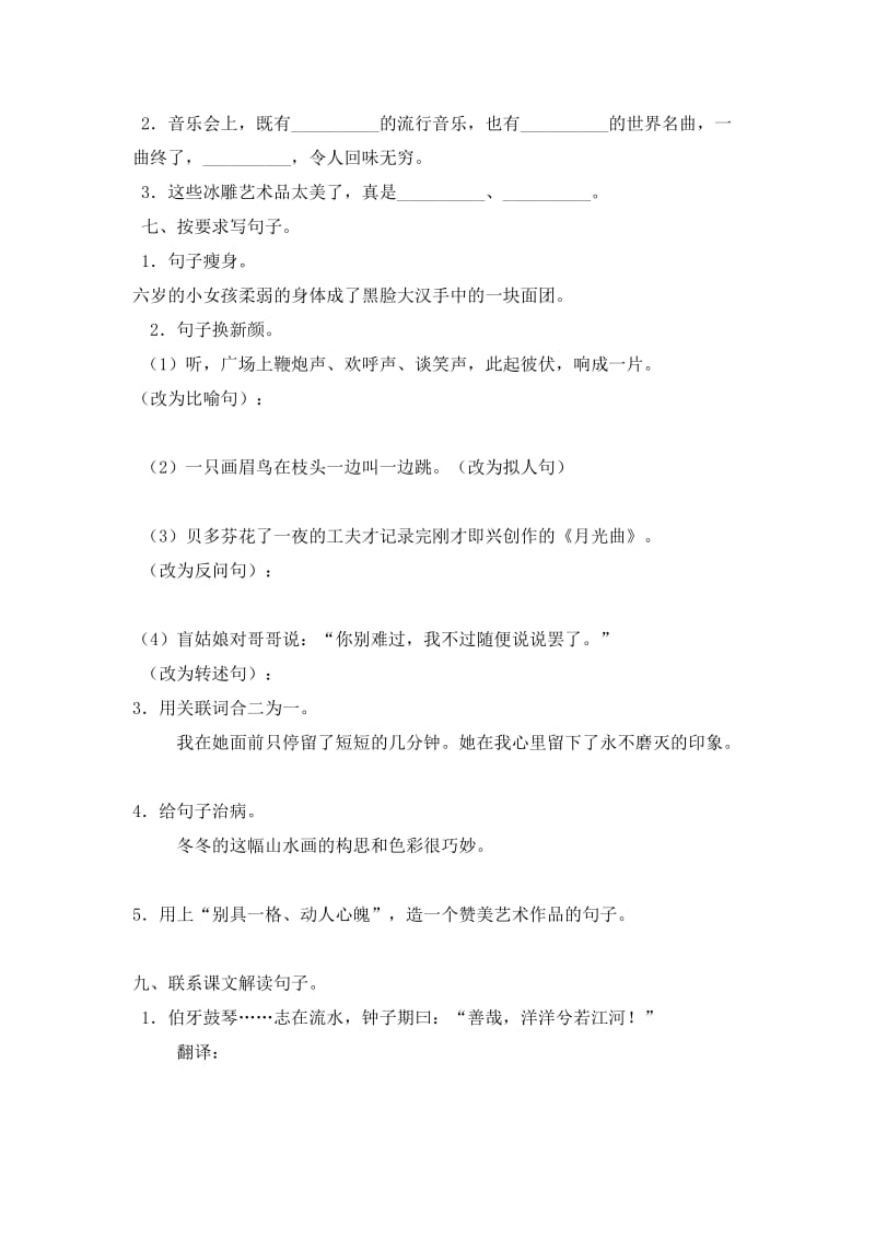 2019年六年级语文上册第8单元测试题 (I).doc_第2页