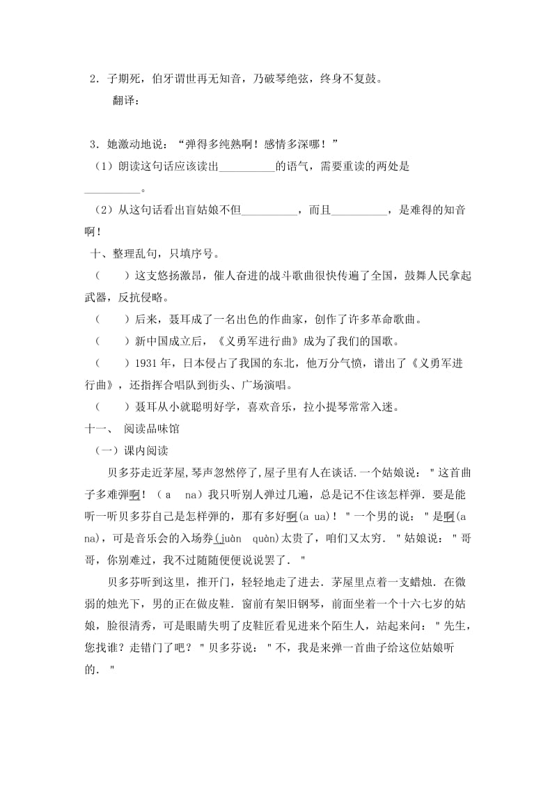 2019年六年级语文上册第8单元测试题 (I).doc_第3页