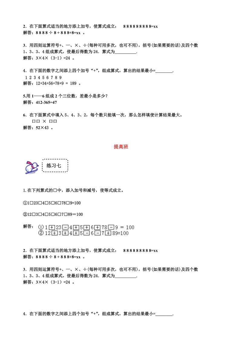 2019年三年级家庭作业试题及答案第七讲试题试卷 (I).doc_第2页